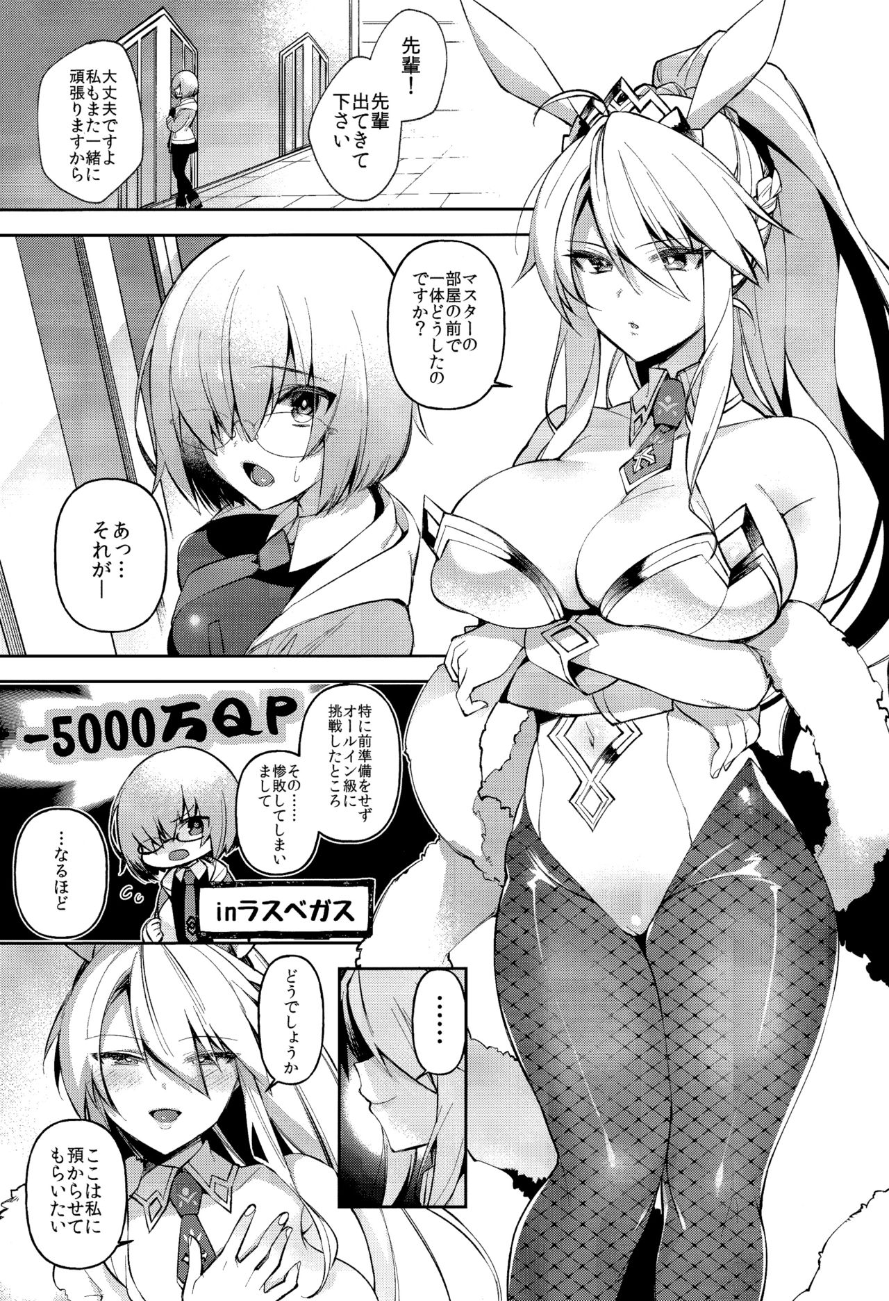 (C97) [百々ふぐり (しんどう)] QPが無ければ精子を射精せば良いのです (Fate/Grand Order)