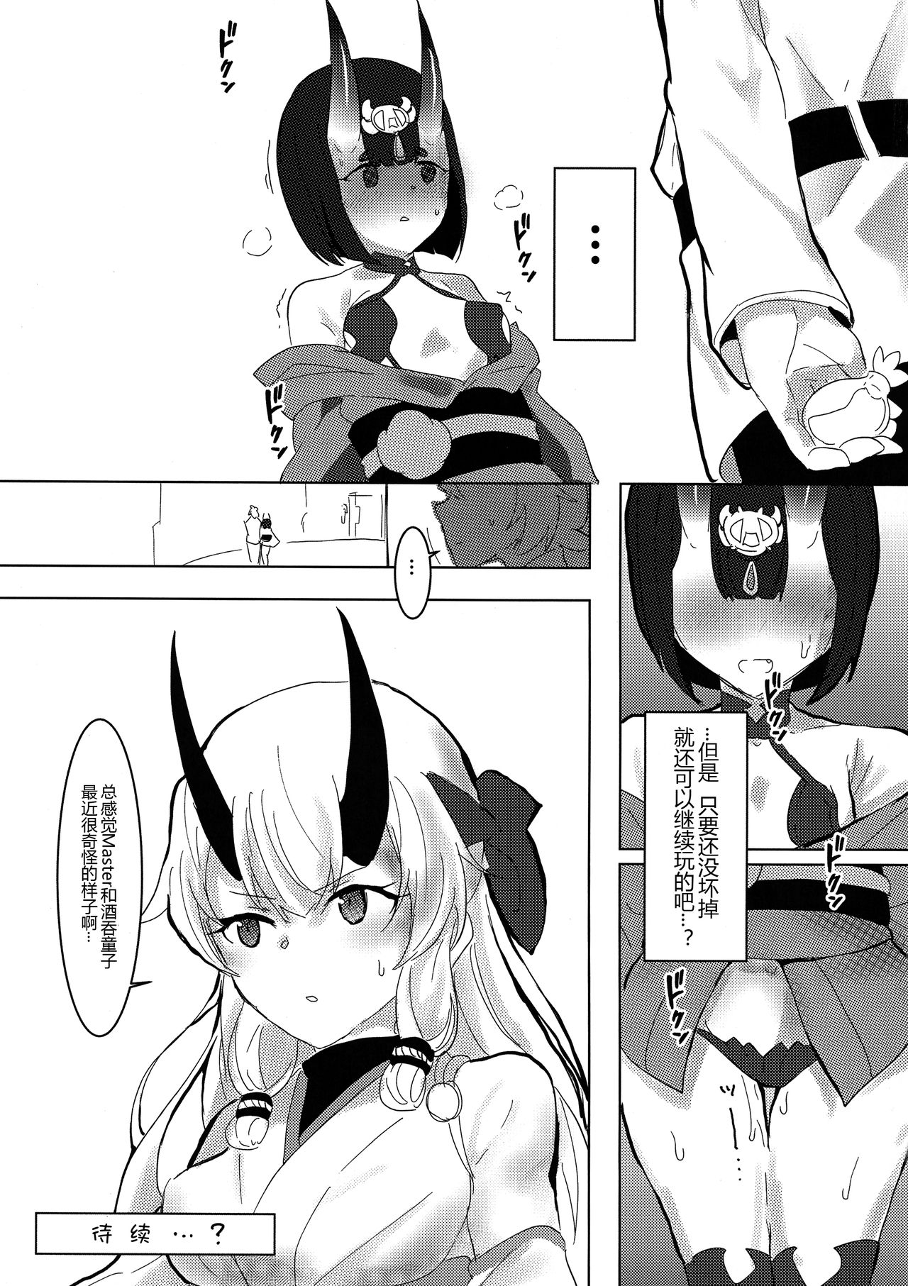 (C96) [鹿目庵 (ナガタニ)] イイコトしよか? (Fate/Grand Order) [中国翻訳]