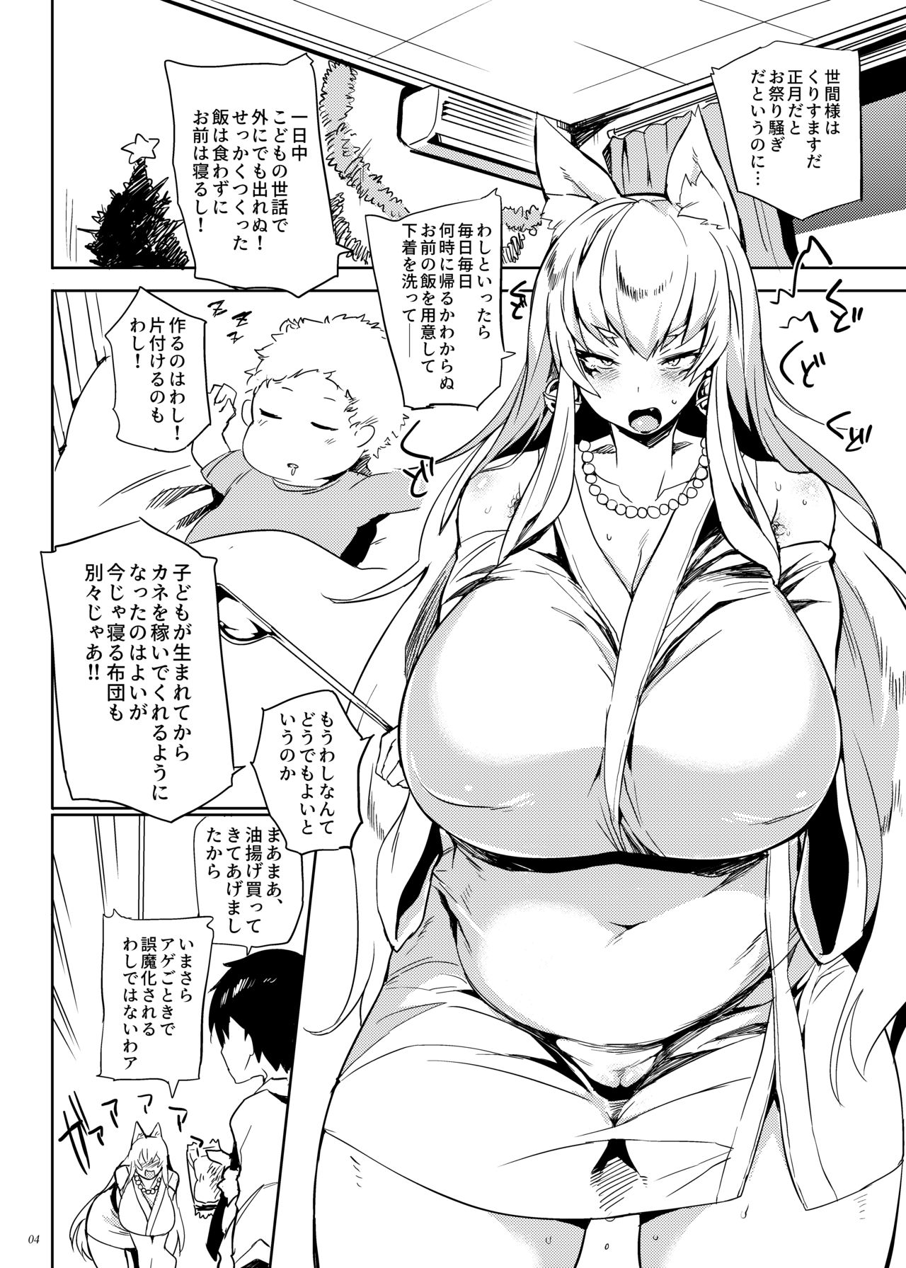 [ぷっぷくぷー (可哀想)] きつねや婚々ふぉおあんさぁ [DL版]