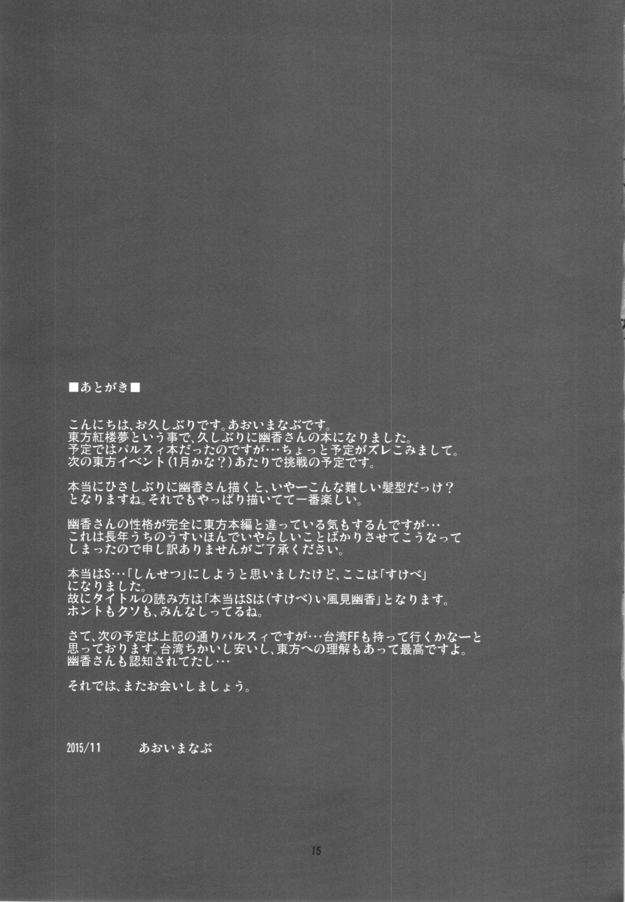 (紅楼夢11) [BlueMage (あおいまなぶ)] 本当はSい風見幽香 (東方Project) [中国翻訳]