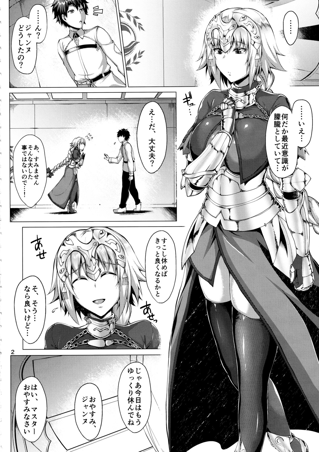 (C97) [聖性屋 (聖シロー)] 聖女の見た夢2 (Fate/Grand Order)