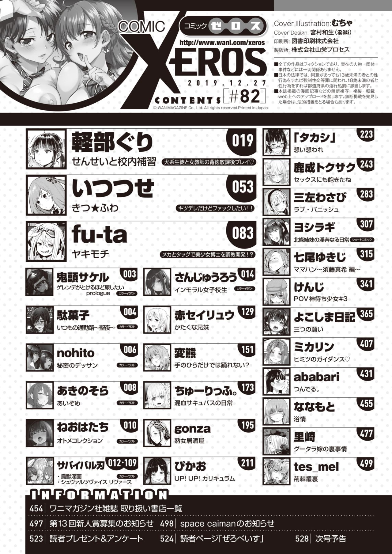 コミックゼロス #82 [DL版]