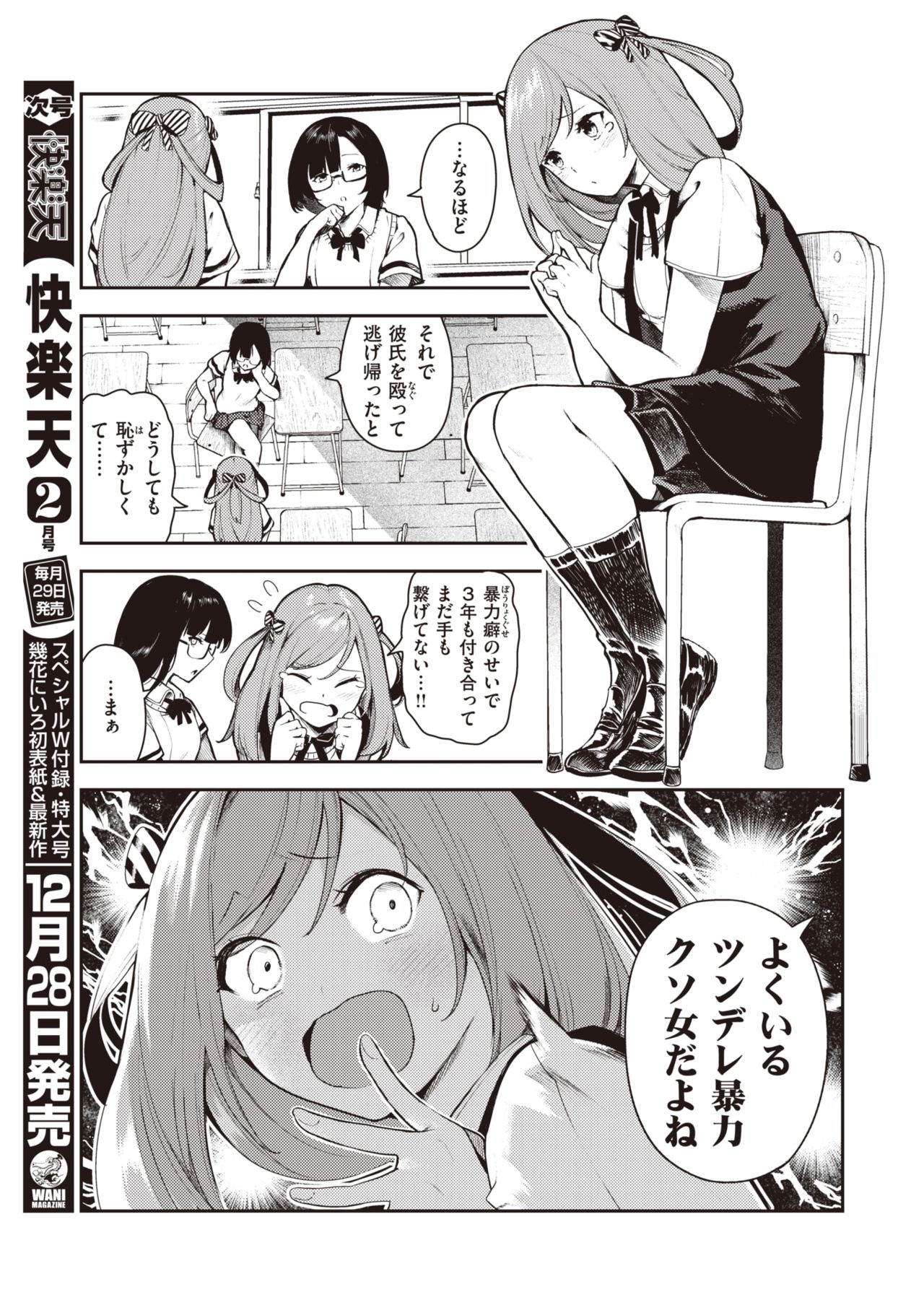 コミックゼロス #82 [DL版]