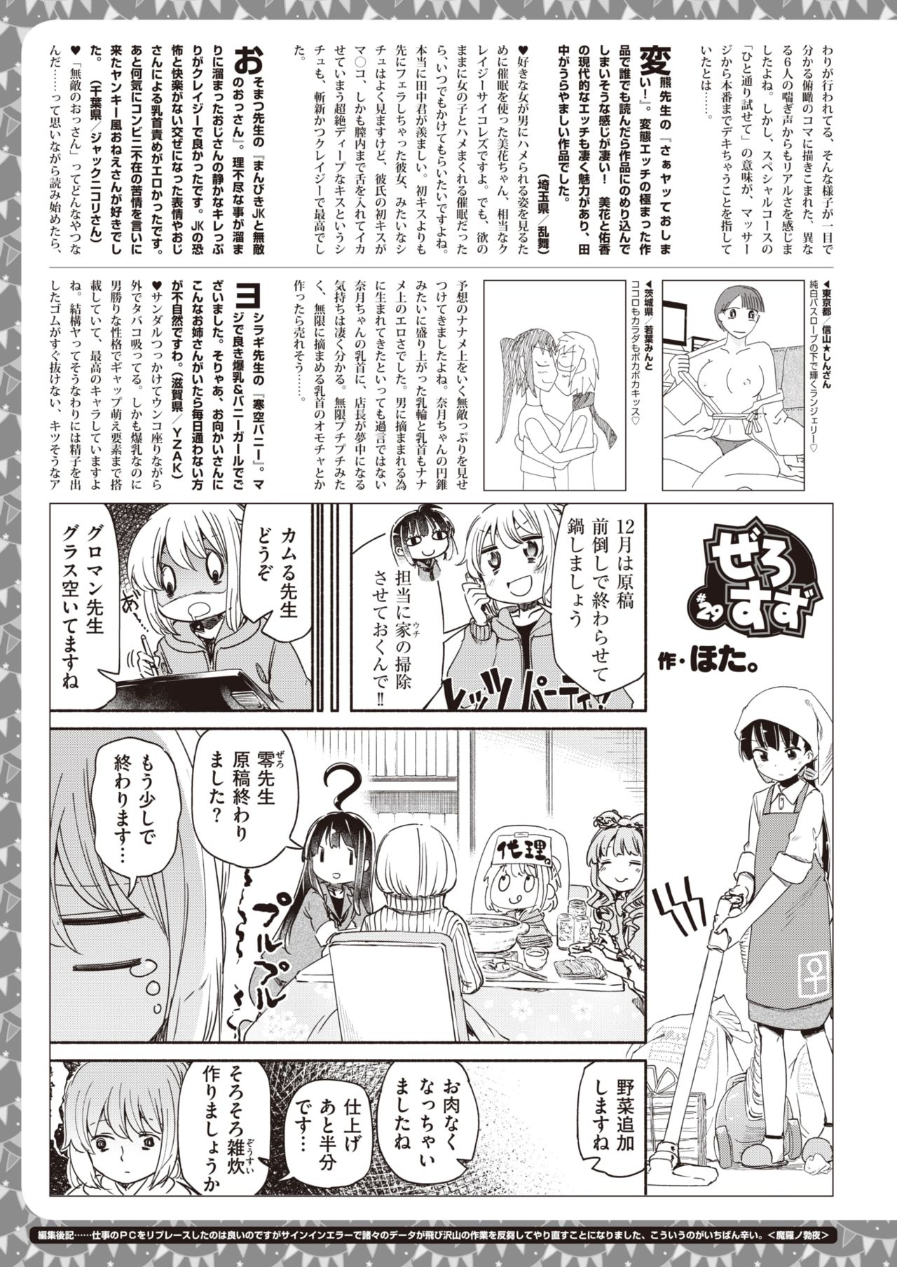 コミックゼロス #82 [DL版]