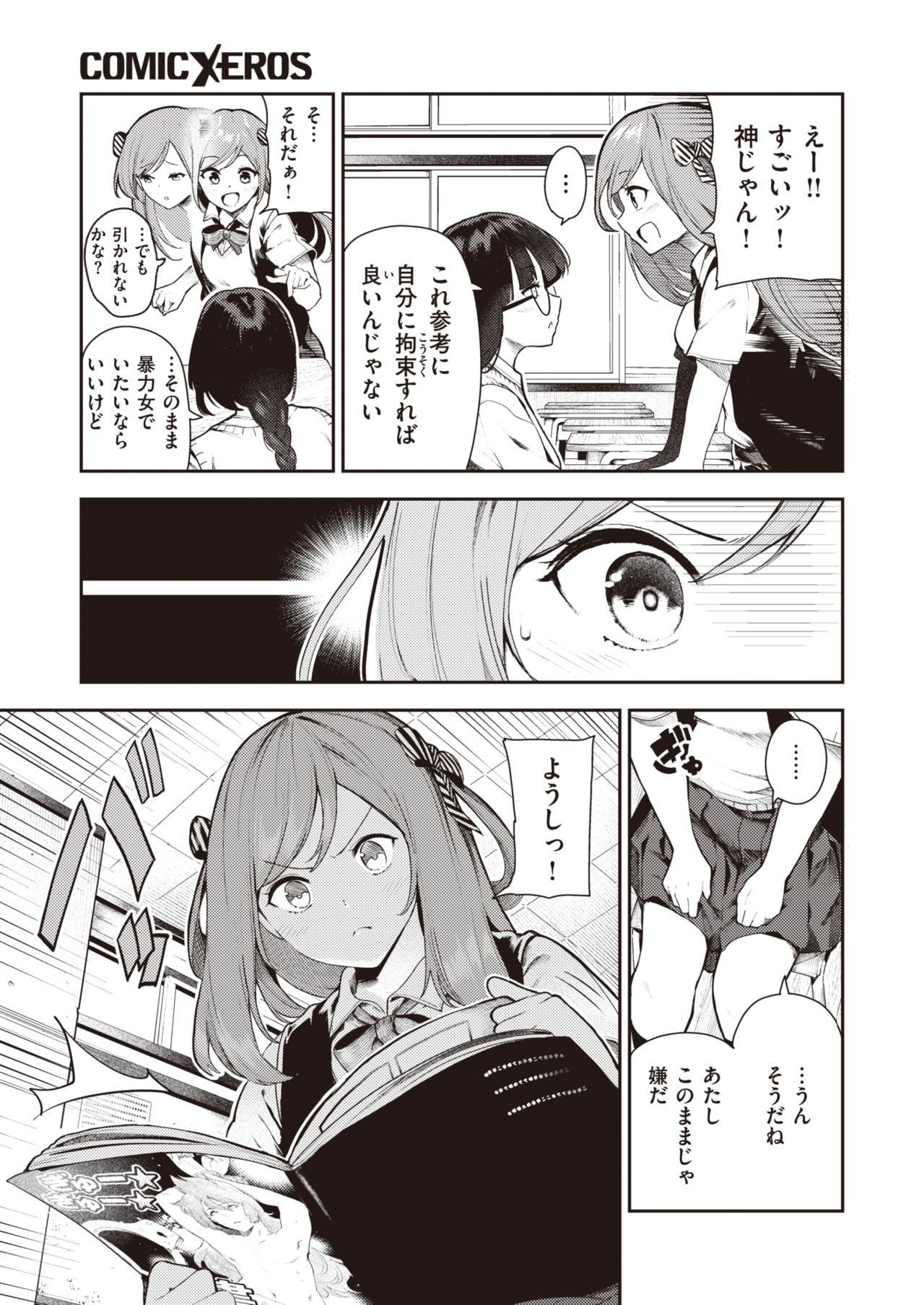 コミックゼロス #82 [DL版]