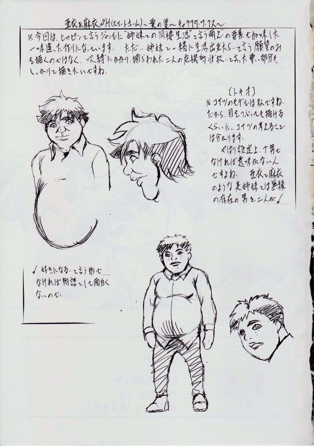 愛＆amp;舞SH〜あいのす〜