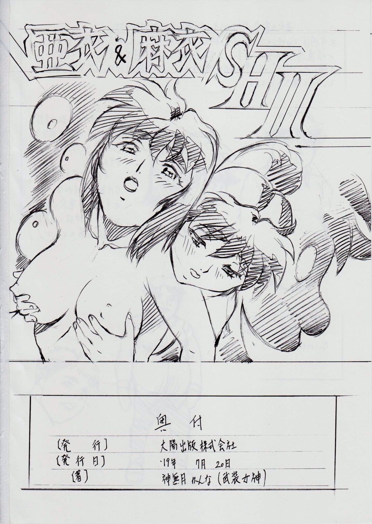 愛＆amp;舞SH〜あいのす〜