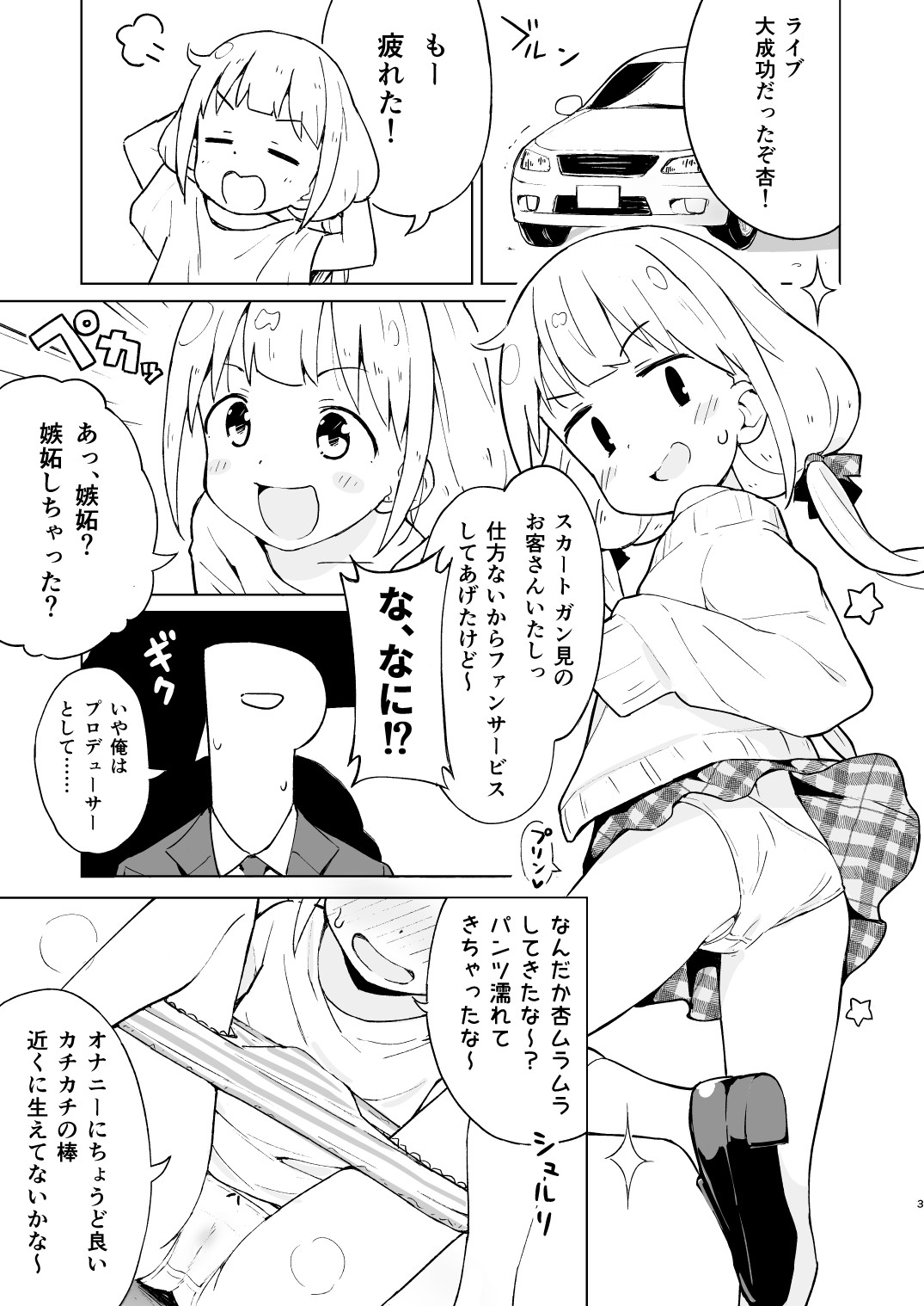 [みら国 (やすみみらきち)] 快感あんきらっしゅ! (アイドルマスター シンデレラガールズ) [DL版]