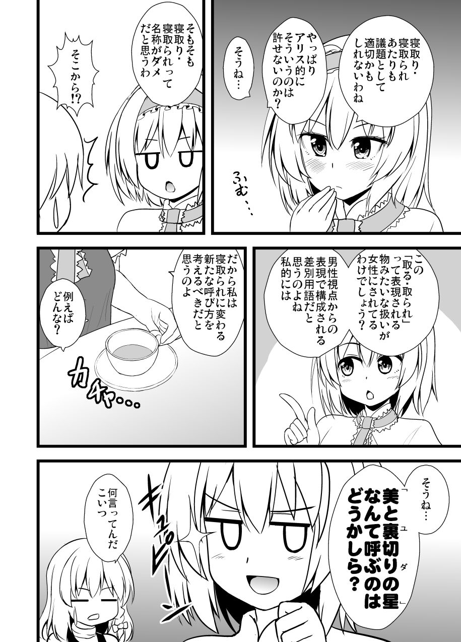 [すきやきクラブ (孝治)] 淫らな人形悪戯 (東方Project) [DL版]