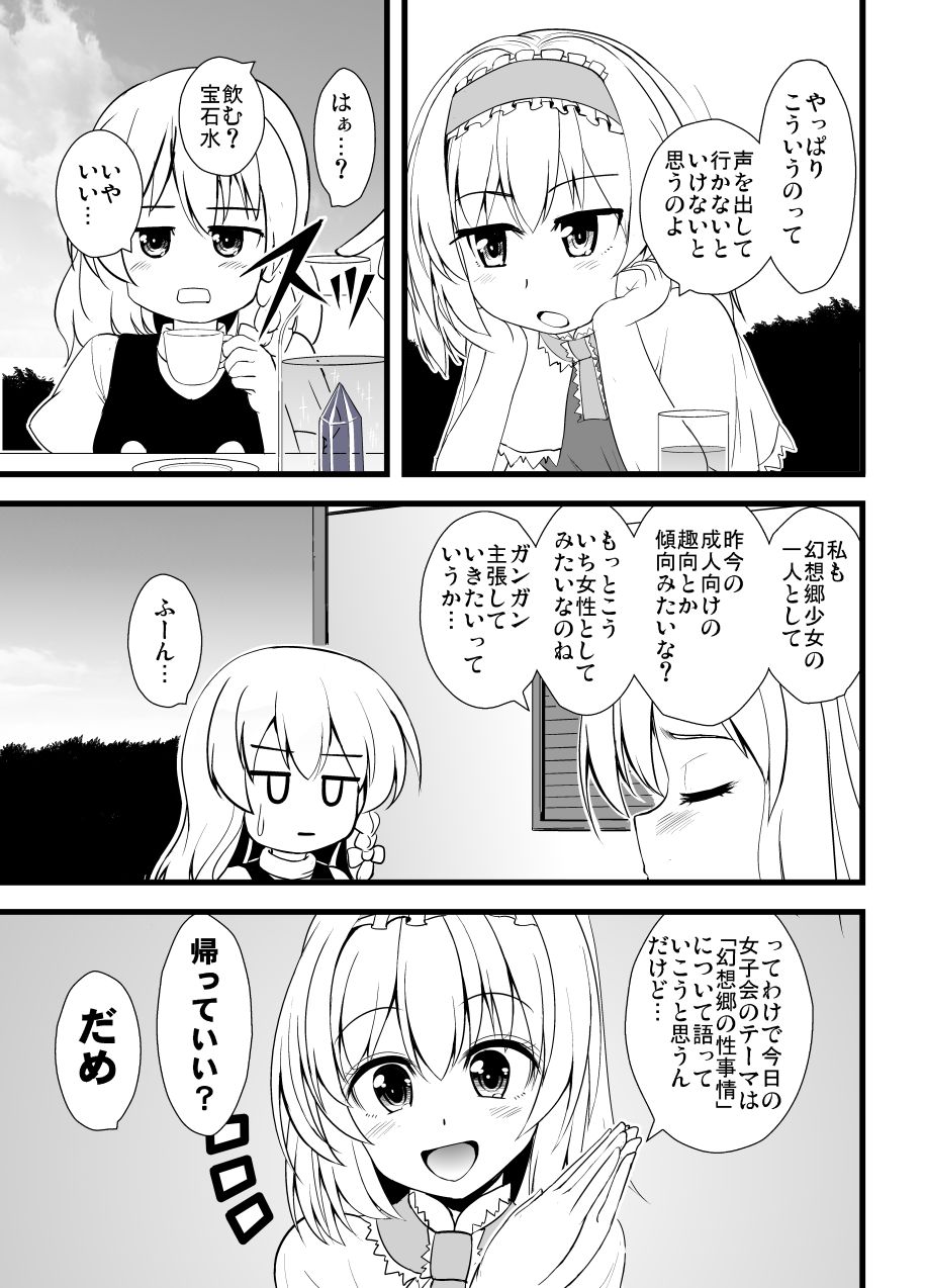 [すきやきクラブ (孝治)] 淫らな人形悪戯 (東方Project) [DL版]