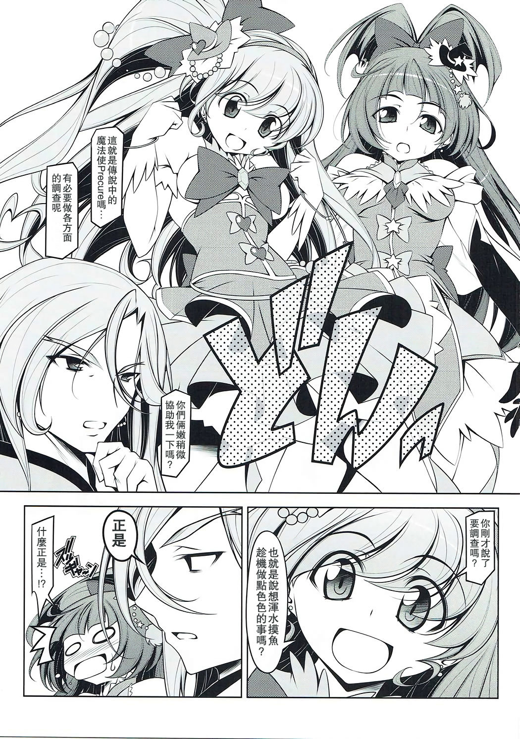 (COMIC1☆10) [オレムハX (キクチツトム)] みらいのミラクル大百科 その1 (魔法つかいプリキュア!) [中国翻訳]