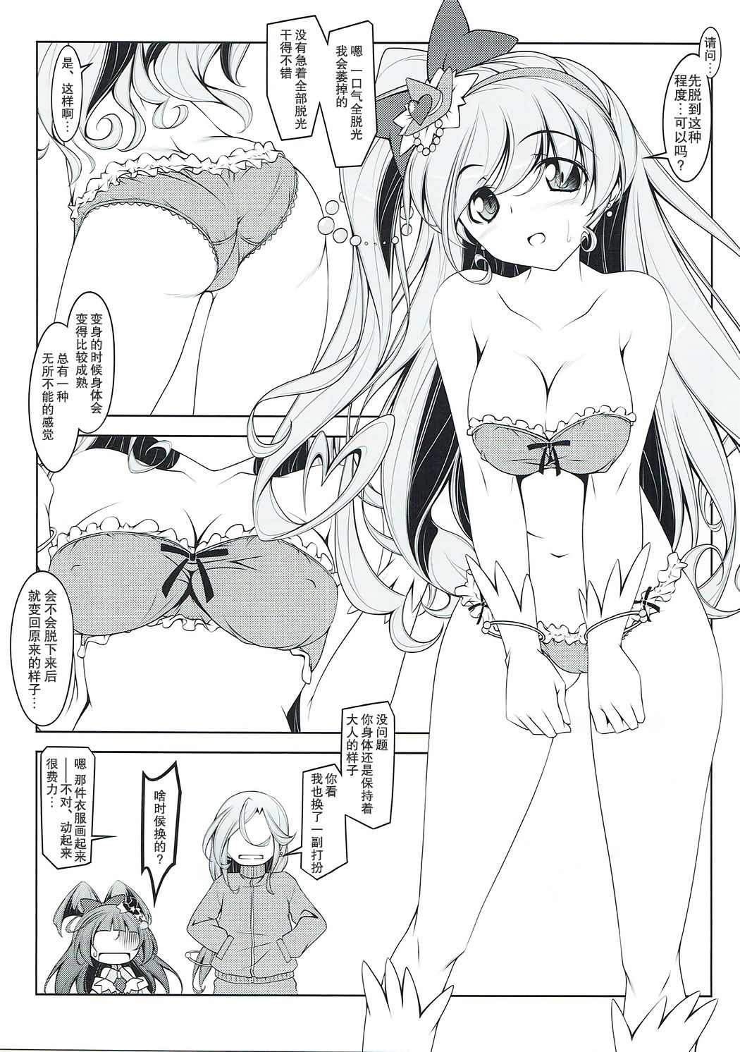 (COMIC1☆10) [オレムハX (キクチツトム)] みらいのミラクル大百科 その1 (魔法つかいプリキュア!) [中国翻訳]