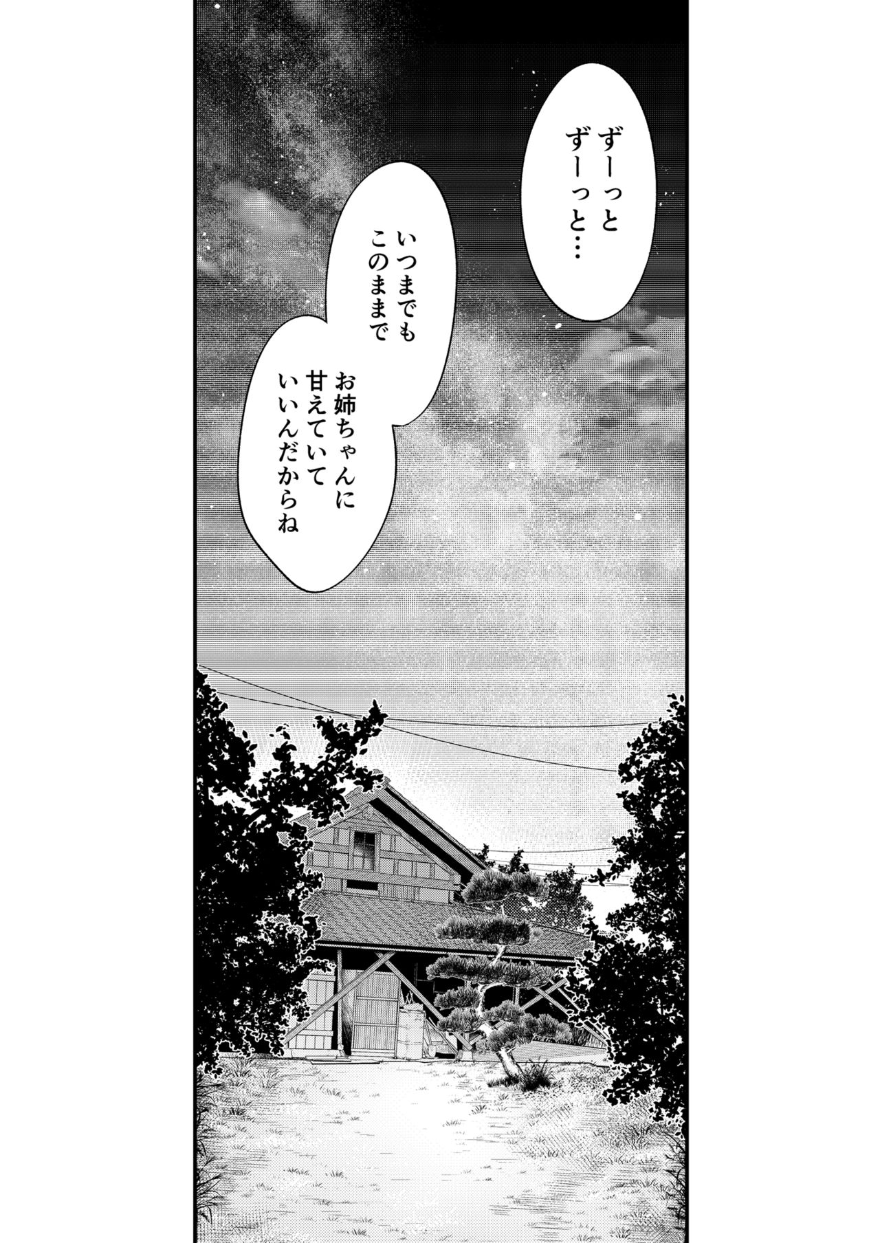 [ぽち小屋。 (ぽち。)] 姉なるもの 10 [DL版]