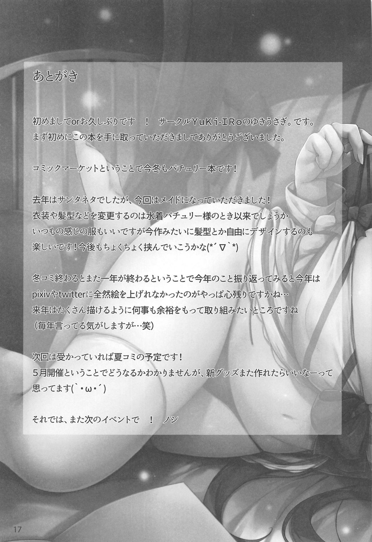 (C97) [YuKi-IRo (ゆきうさぎ。)] 催眠ごほうし (東方Project)