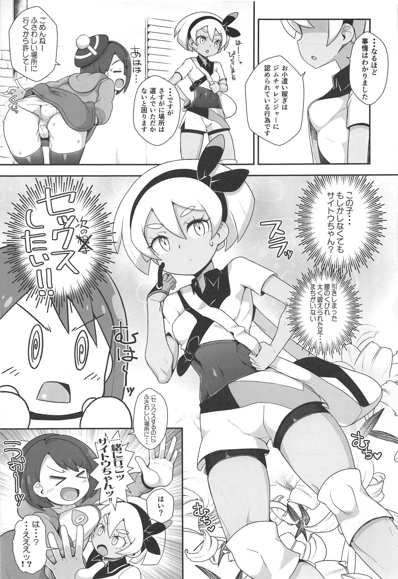 (C97) [WICKED HEART (ZooTAN)] 騒がしくなる精神と肉体 (ポケットモンスター ソード・シールド)