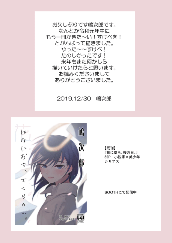 [間。 (嶋次郎)] 先生にさわって欲しい辰之助くんのはなし