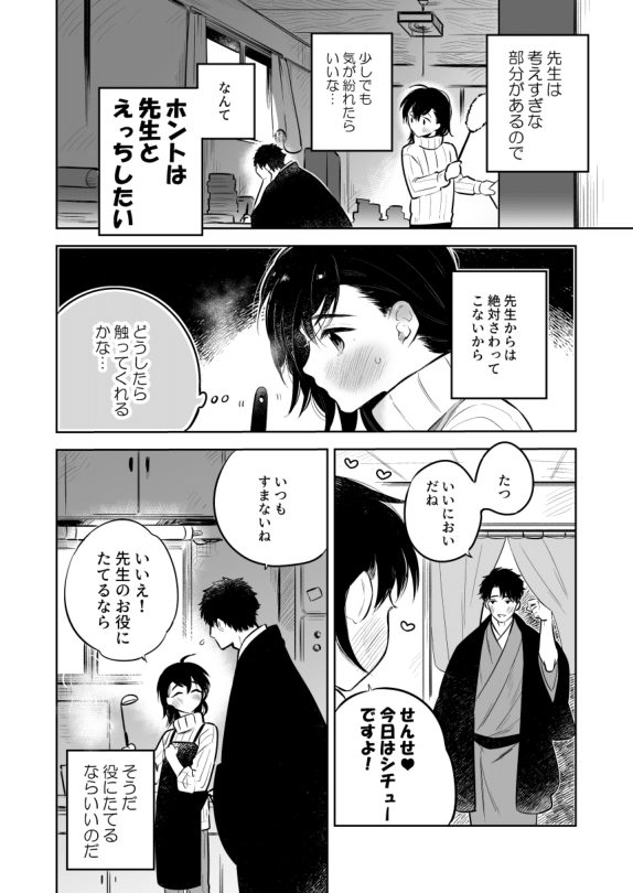[間。 (嶋次郎)] 先生にさわって欲しい辰之助くんのはなし