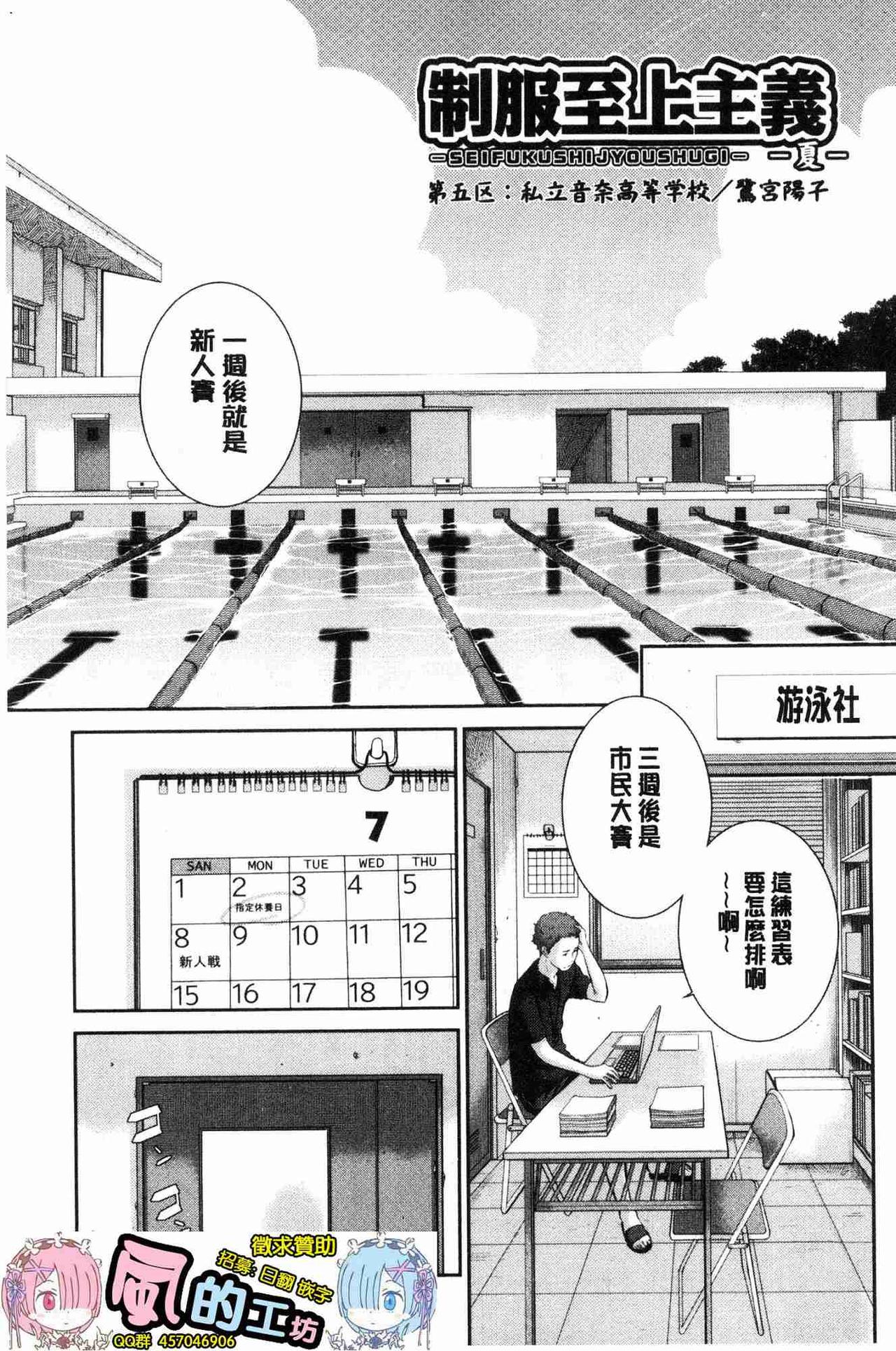 [はらざきたくま] 制服至上主義-夏- [中国翻訳]