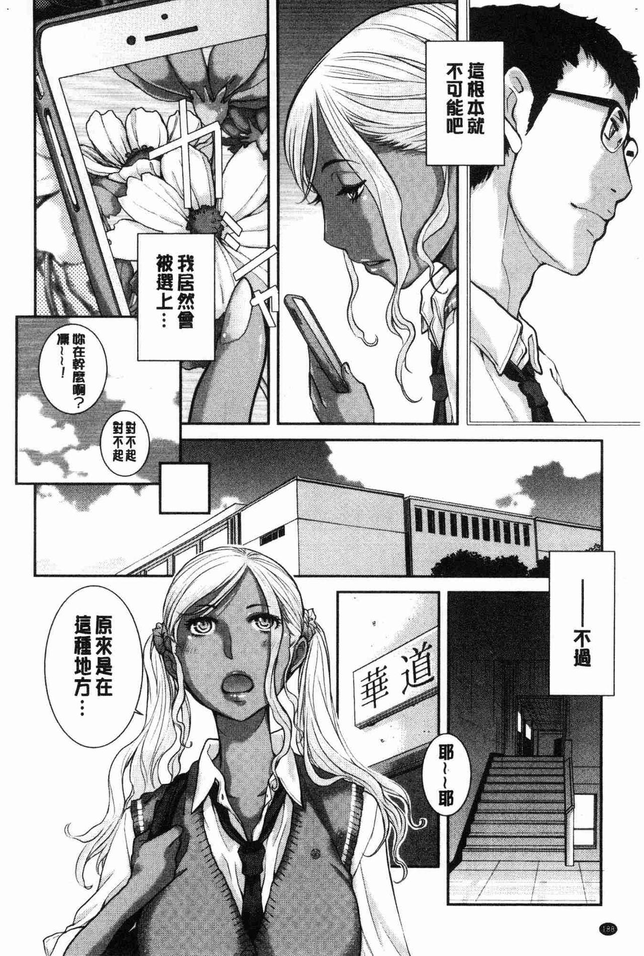 [はらざきたくま] 制服至上主義-夏- [中国翻訳]