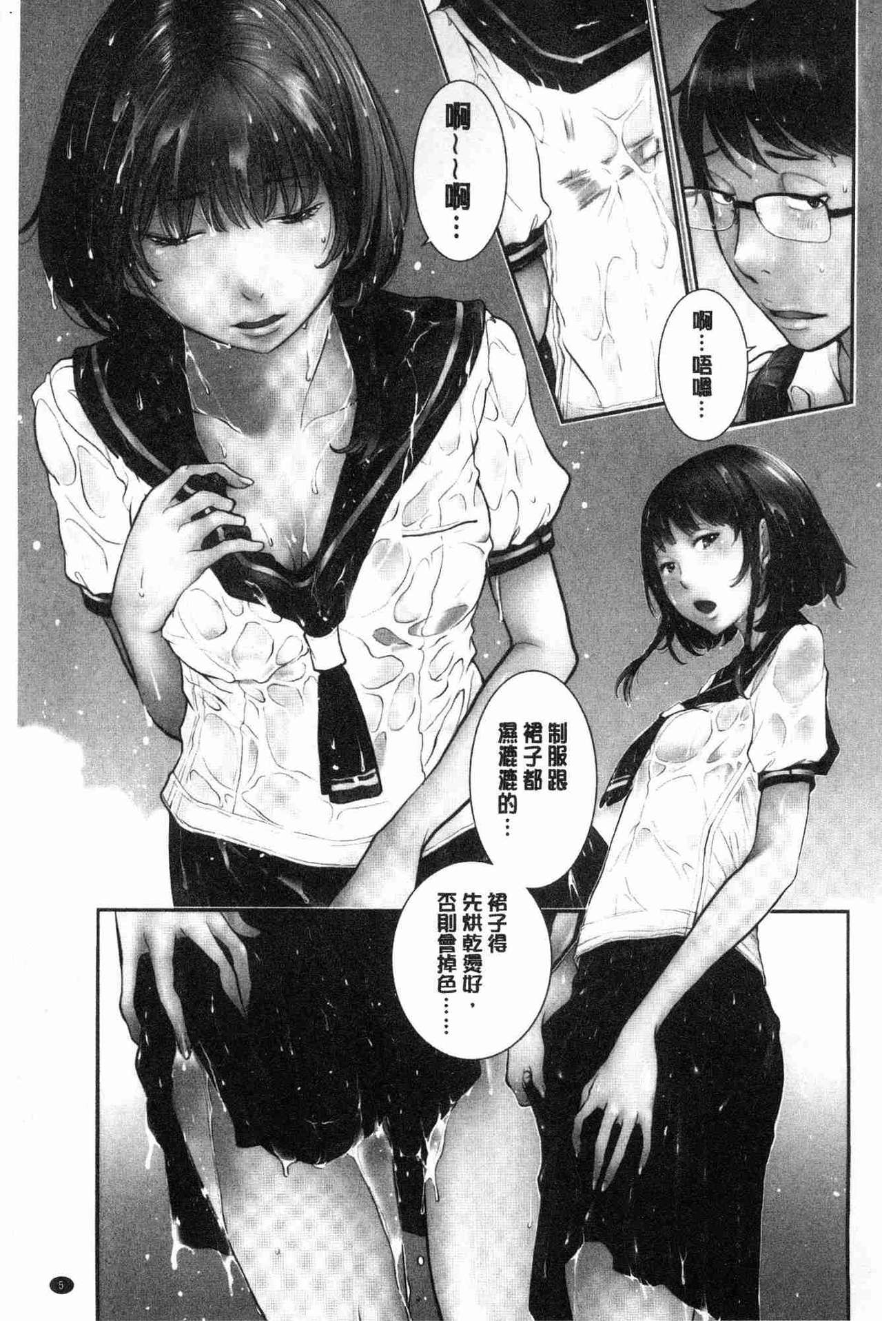 [はらざきたくま] 制服至上主義-夏- [中国翻訳]