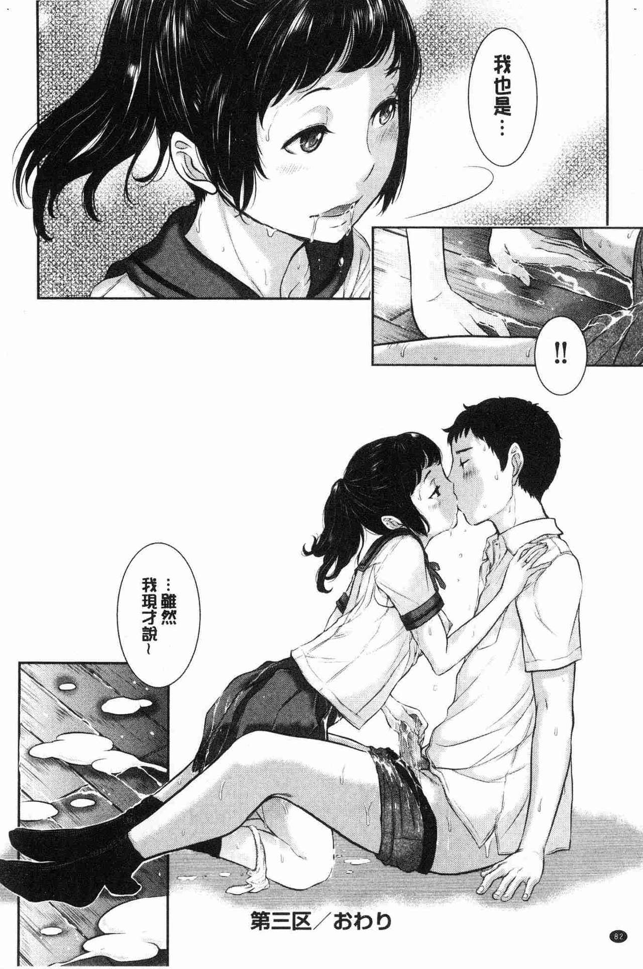 [はらざきたくま] 制服至上主義-夏- [中国翻訳]