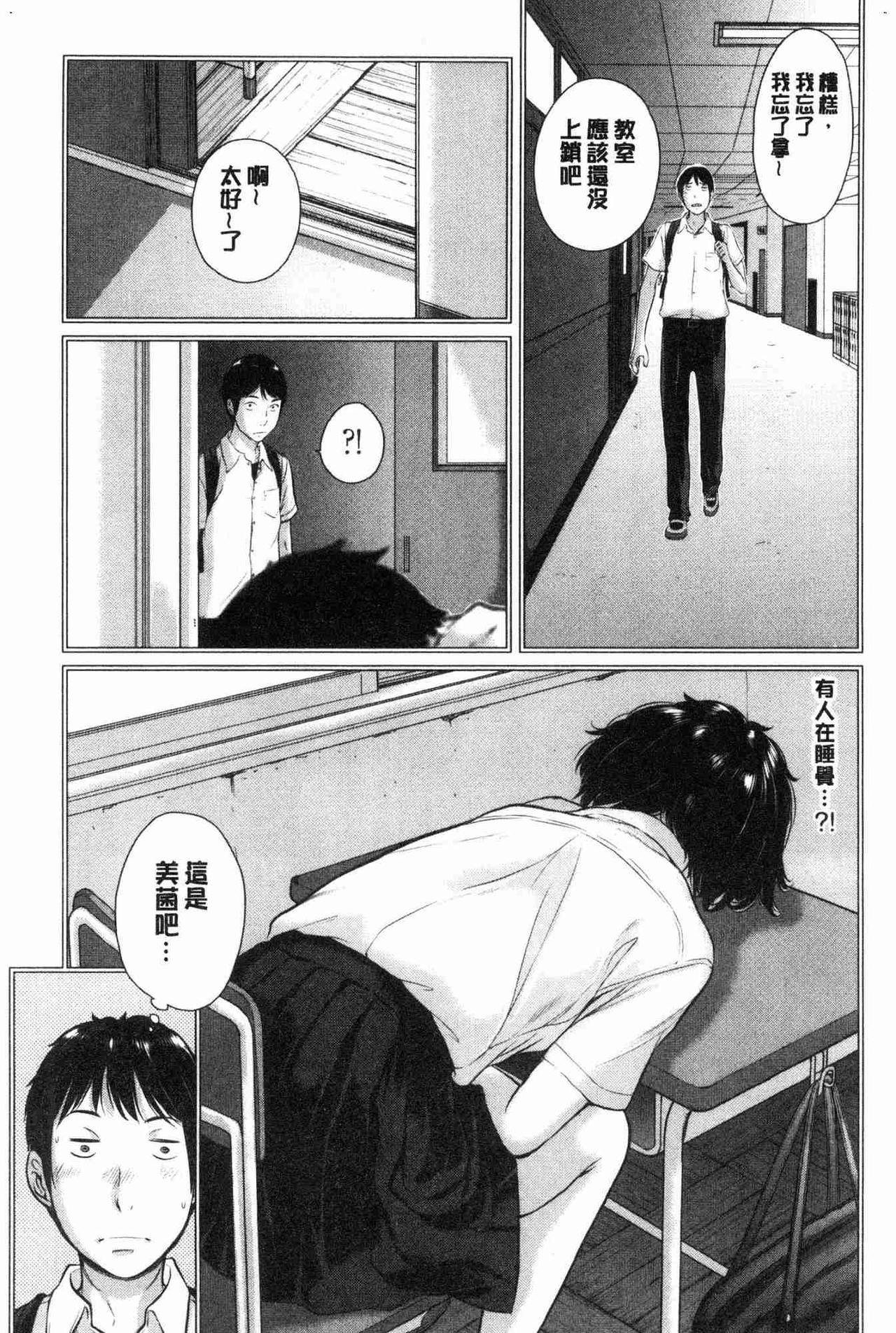 [はらざきたくま] 制服至上主義-夏- [中国翻訳]