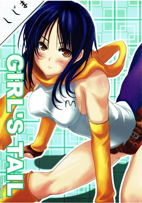 女の子のしっぽ