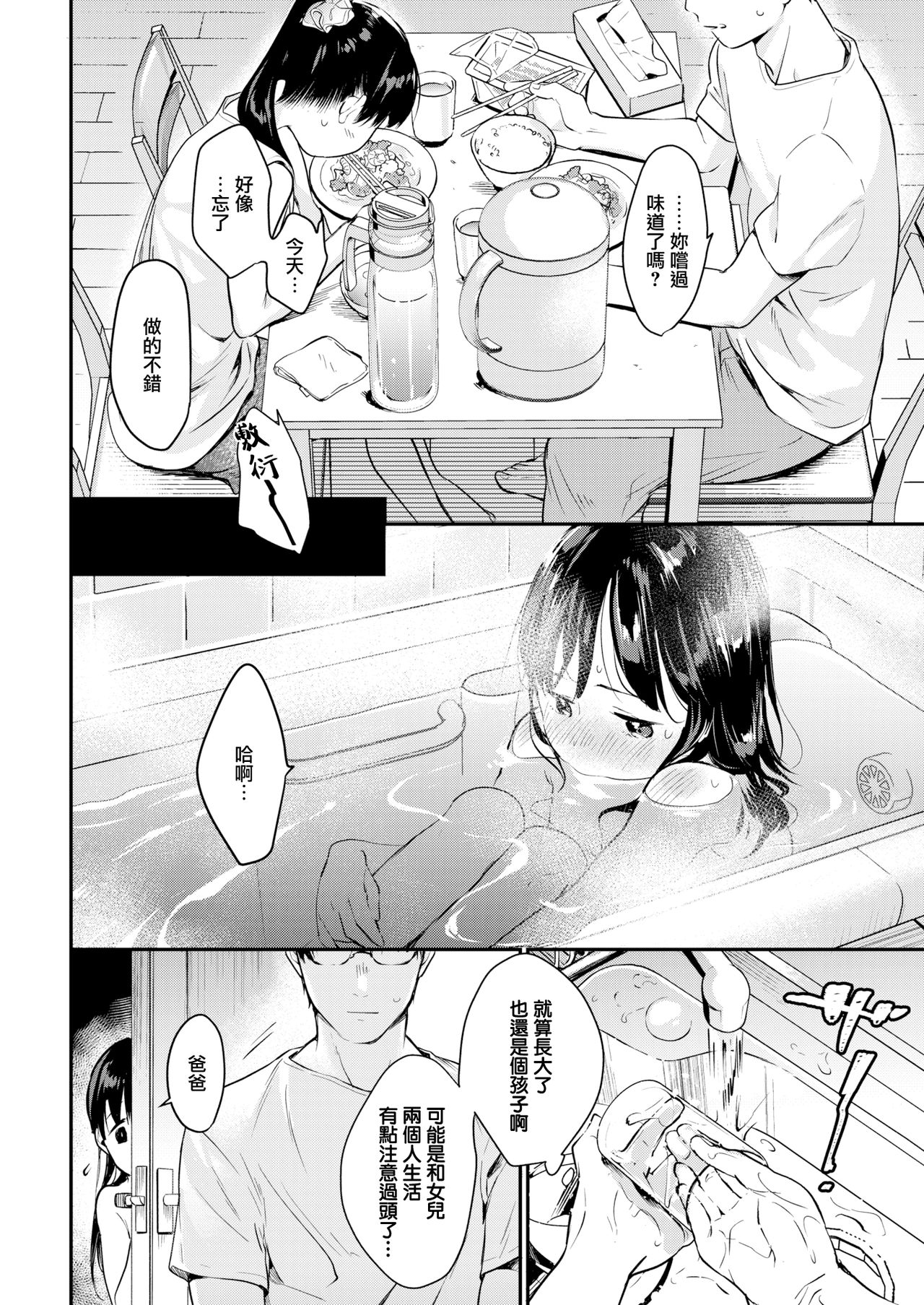 [おかゆ] 映し鏡 (COMIC快楽天 2020年1月号) [中国翻訳] [DL版]