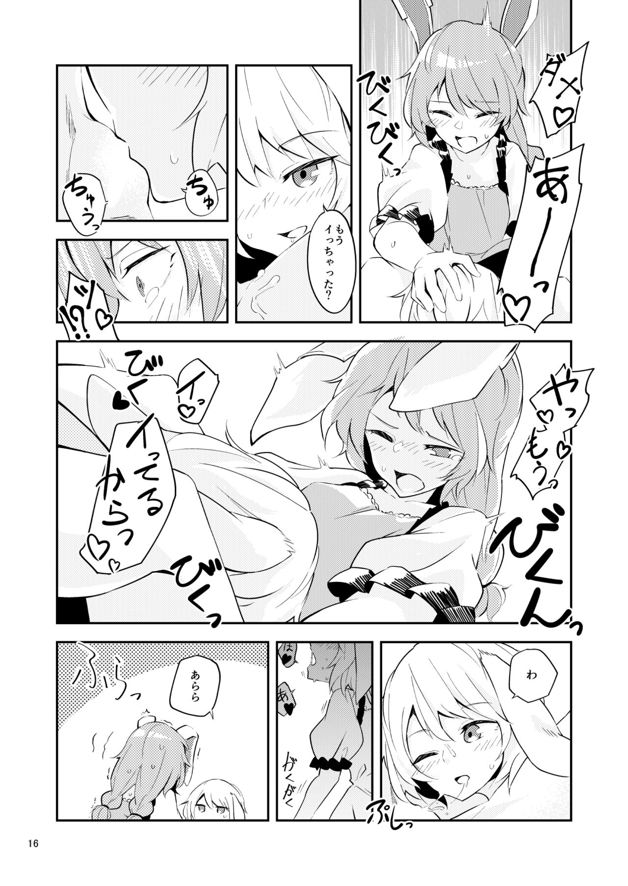 [ヨアケ行燈 (かうちぽてと)] Bitter sweet Green apple (東方Project) [DL版]