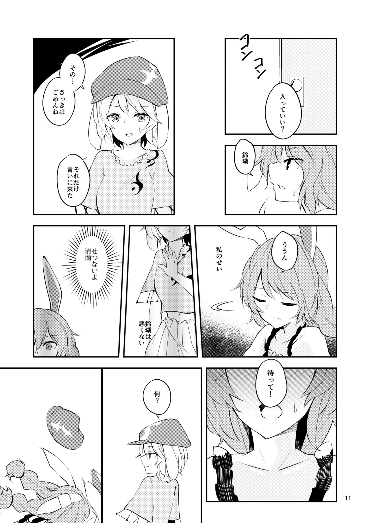 [ヨアケ行燈 (かうちぽてと)] Bitter sweet Green apple (東方Project) [DL版]