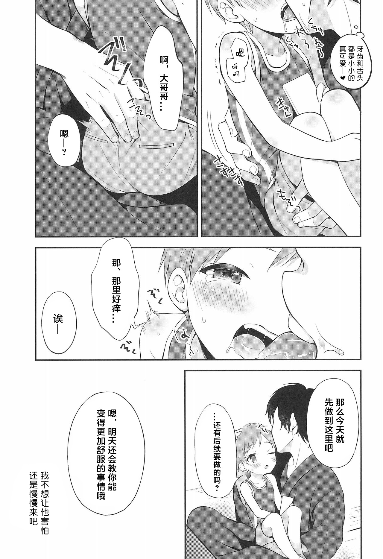 (C96) [思春期パラダイム (あむ)] 天然島っ子陽音くん [中国翻訳]