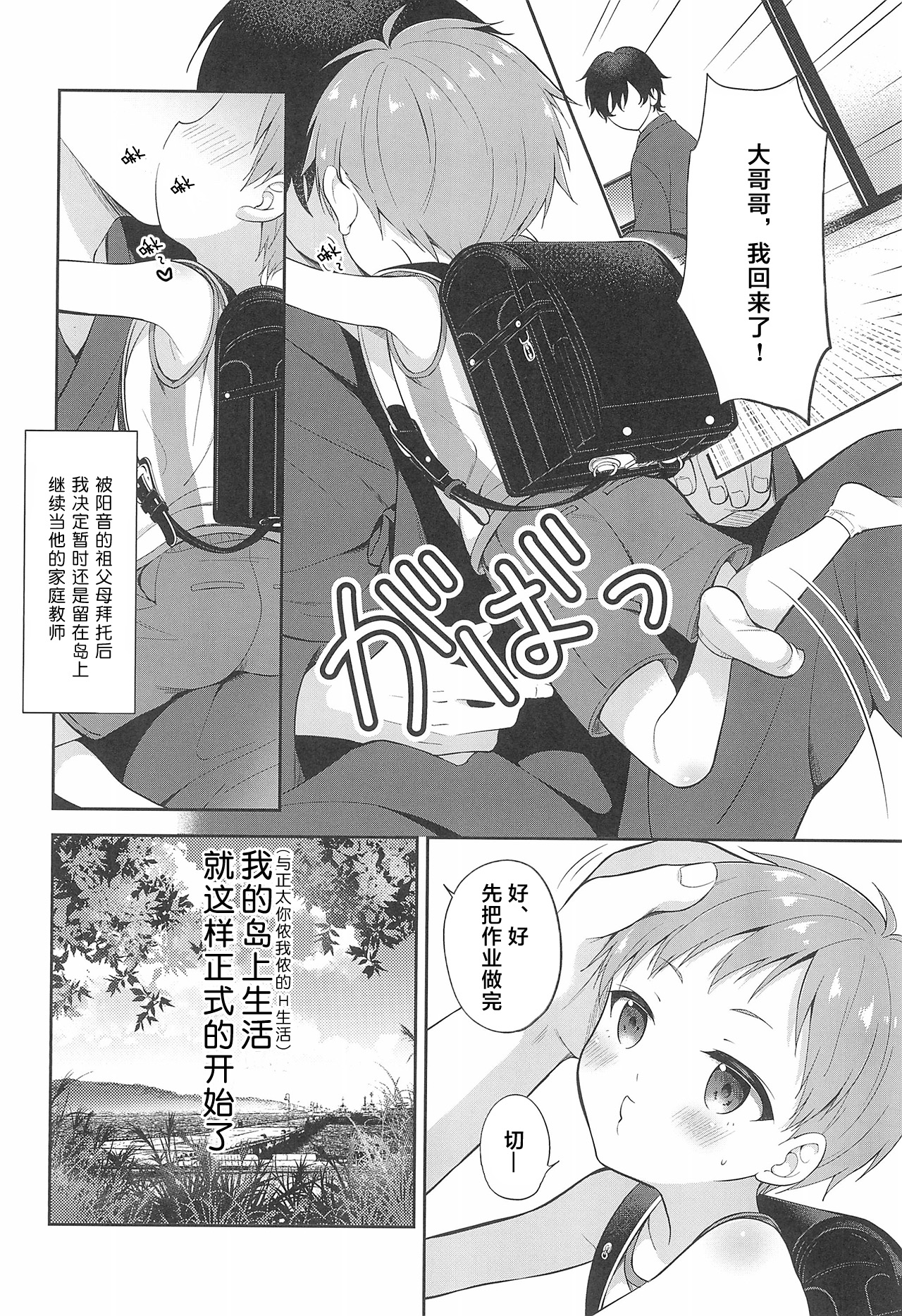 (C96) [思春期パラダイム (あむ)] 天然島っ子陽音くん [中国翻訳]