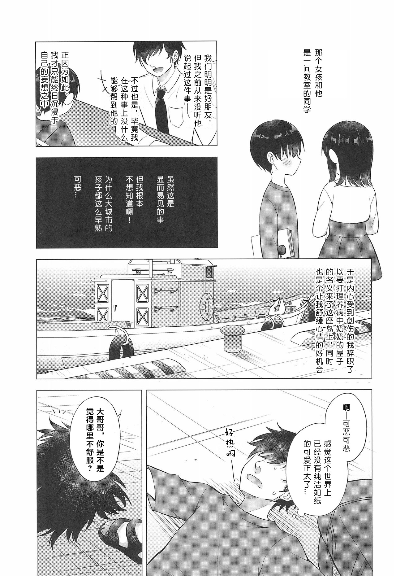 (C96) [思春期パラダイム (あむ)] 天然島っ子陽音くん [中国翻訳]