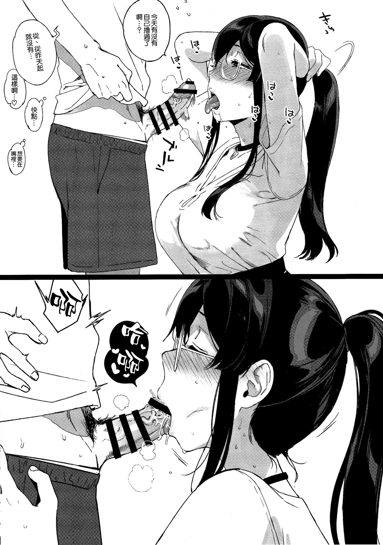 (C97) [NANIMOSHINAI (笹森トモエ)] TTH 22.5 [中国翻訳]