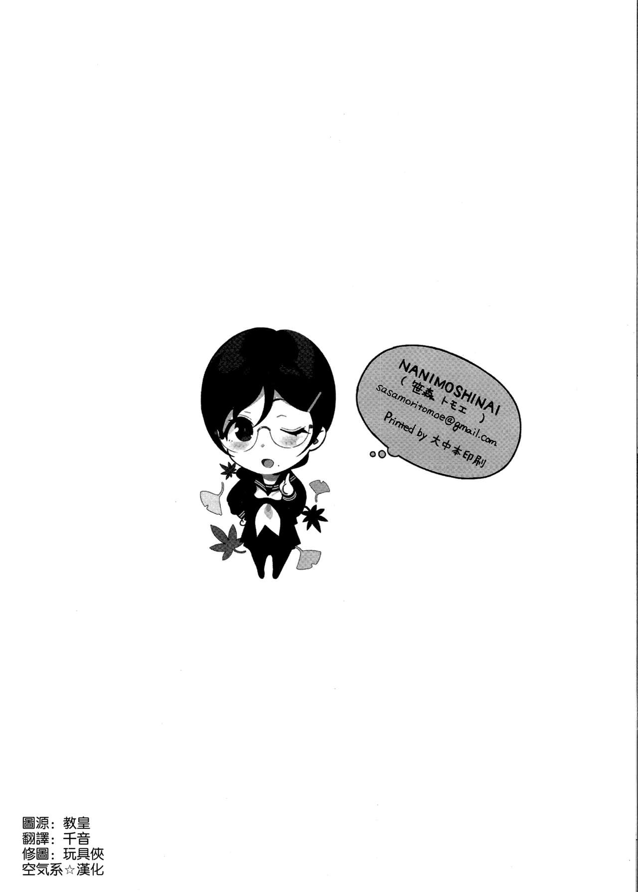 (C97) [NANIMOSHINAI (笹森トモエ)] TTH 22.5 [中国翻訳]