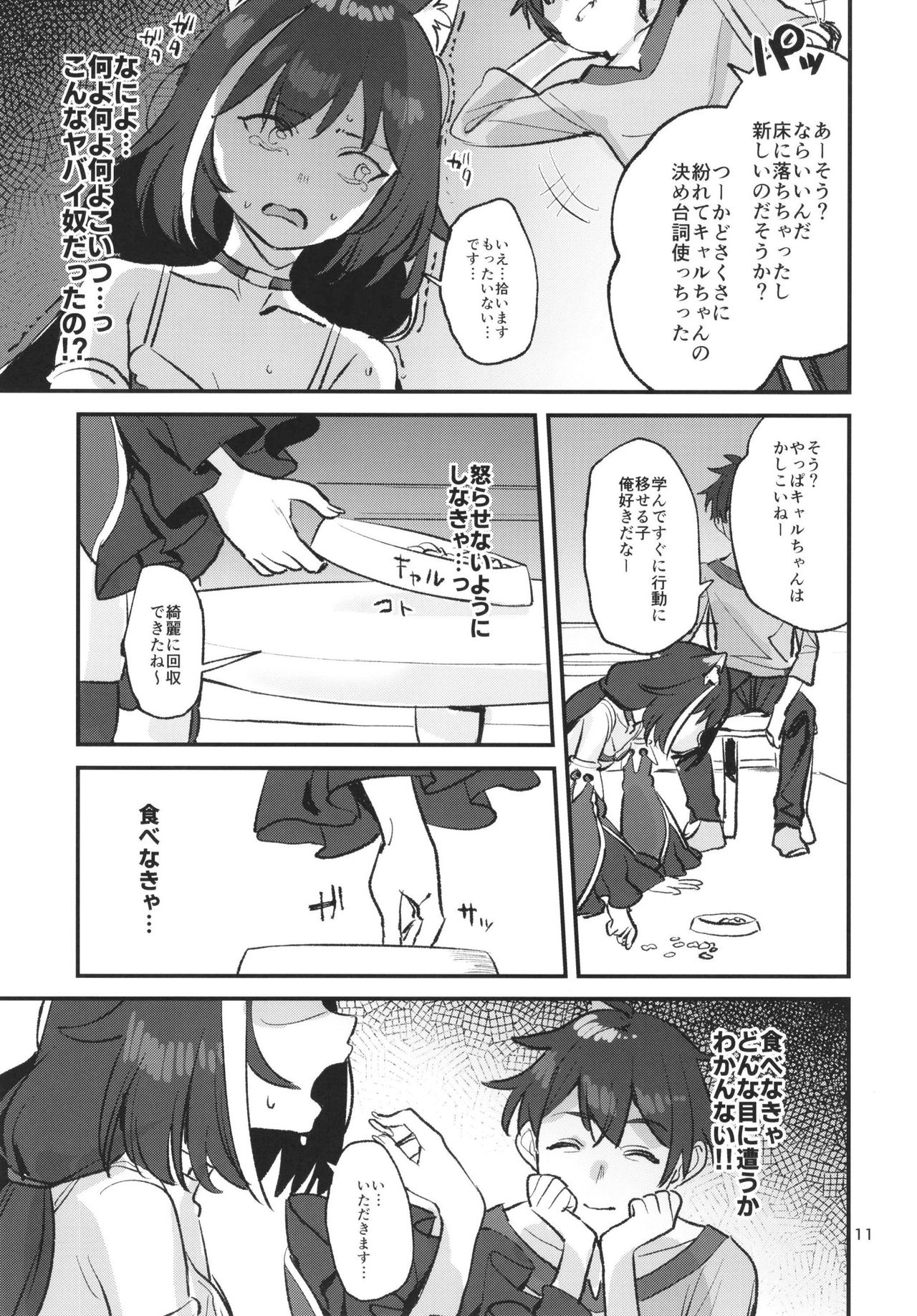 (C97) [すばちきゅ! (すばち)] だってキャルちゃん裏切り者だよね (プリンセスコネクト!Re:Dive)