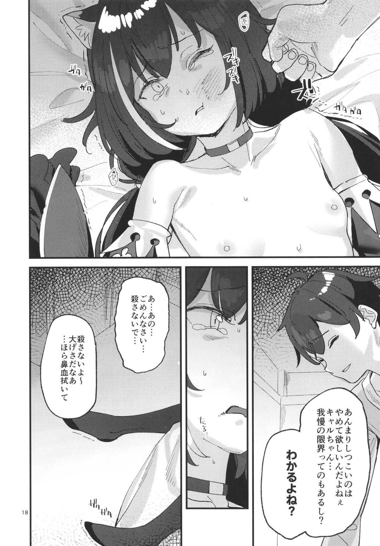 (C97) [すばちきゅ! (すばち)] だってキャルちゃん裏切り者だよね (プリンセスコネクト!Re:Dive)