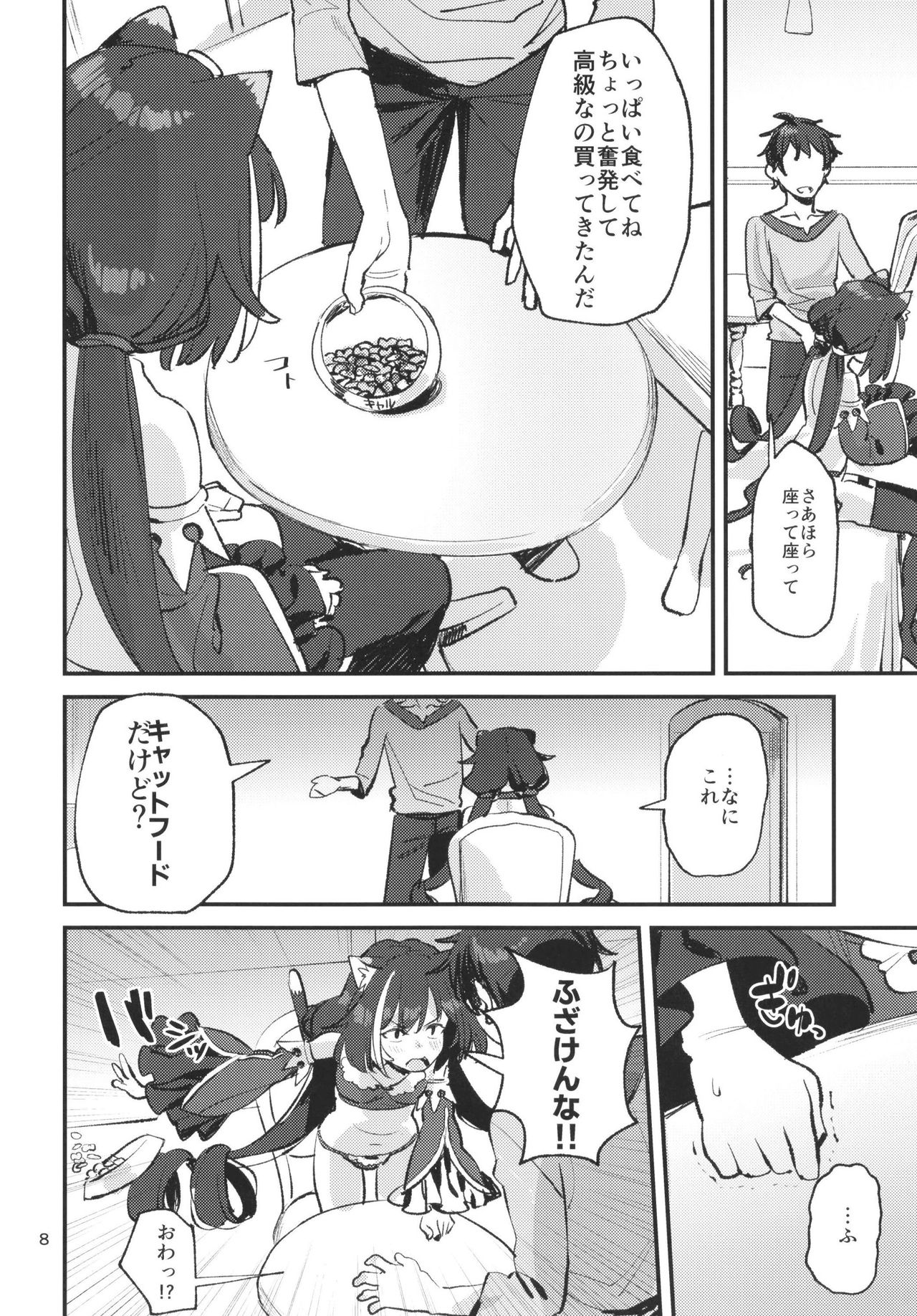 (C97) [すばちきゅ! (すばち)] だってキャルちゃん裏切り者だよね (プリンセスコネクト!Re:Dive)