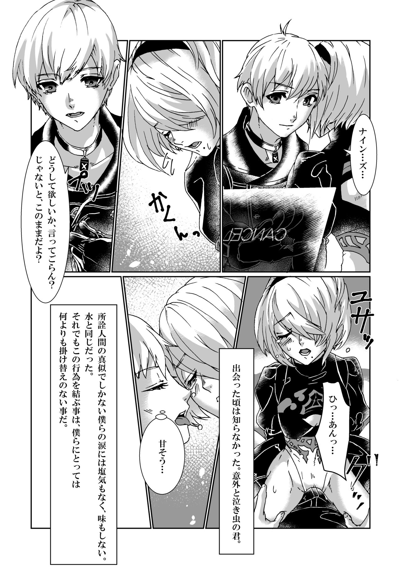 [MYLAB (白亜卯蘭)] BlackBaccara (ニーア オートマタ) [DL版]