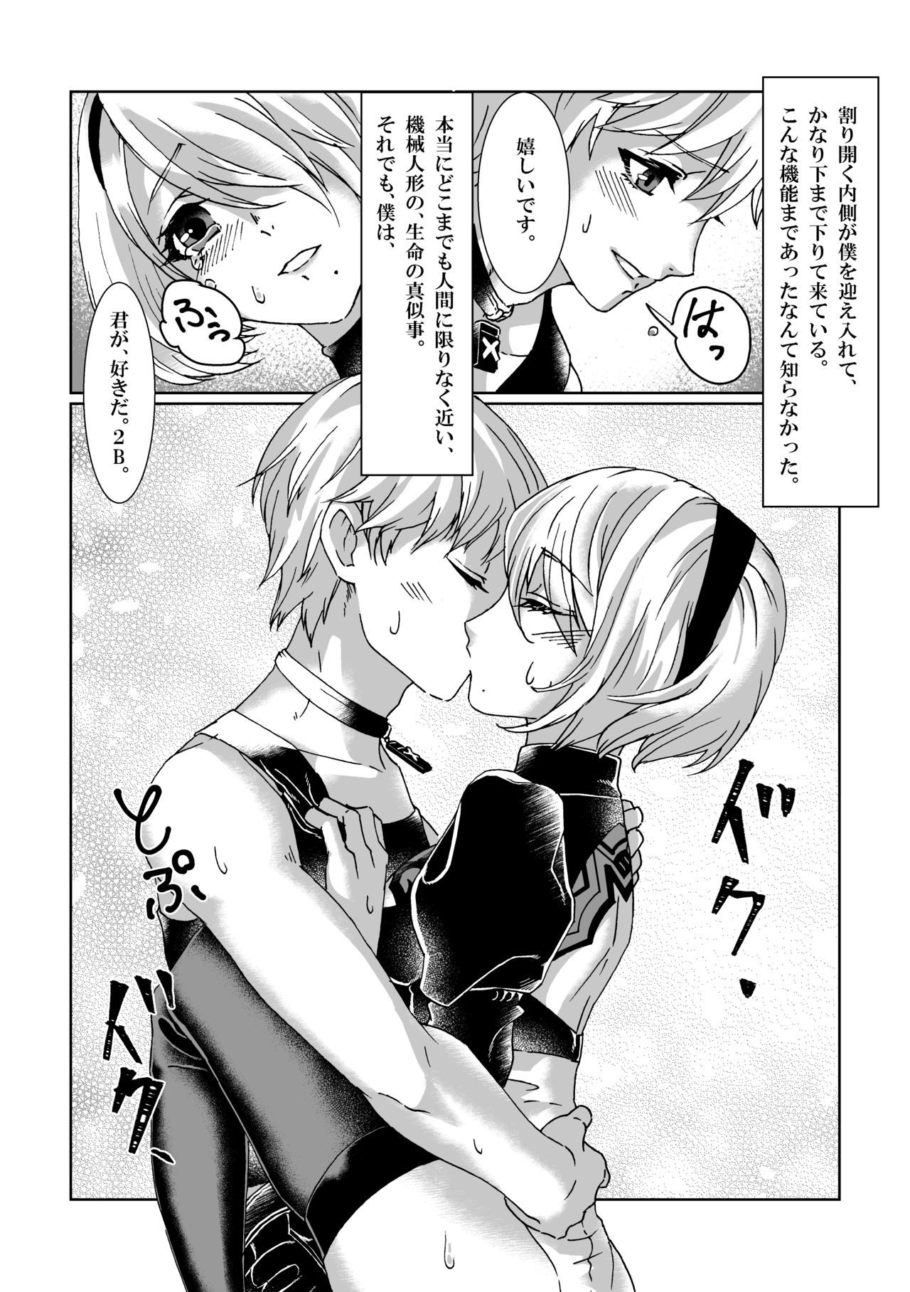 [MYLAB (白亜卯蘭)] BlackBaccara (ニーア オートマタ) [DL版]