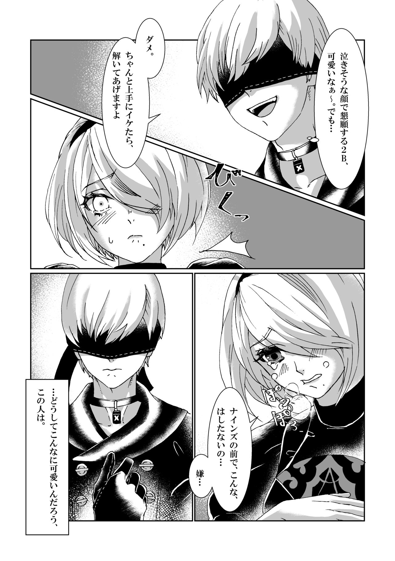 [MYLAB (白亜卯蘭)] BlackBaccara (ニーア オートマタ) [DL版]