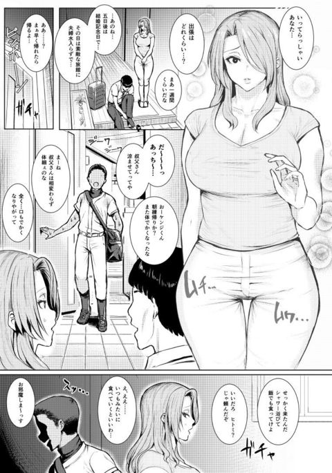 人妻合同誌のゲスト原稿