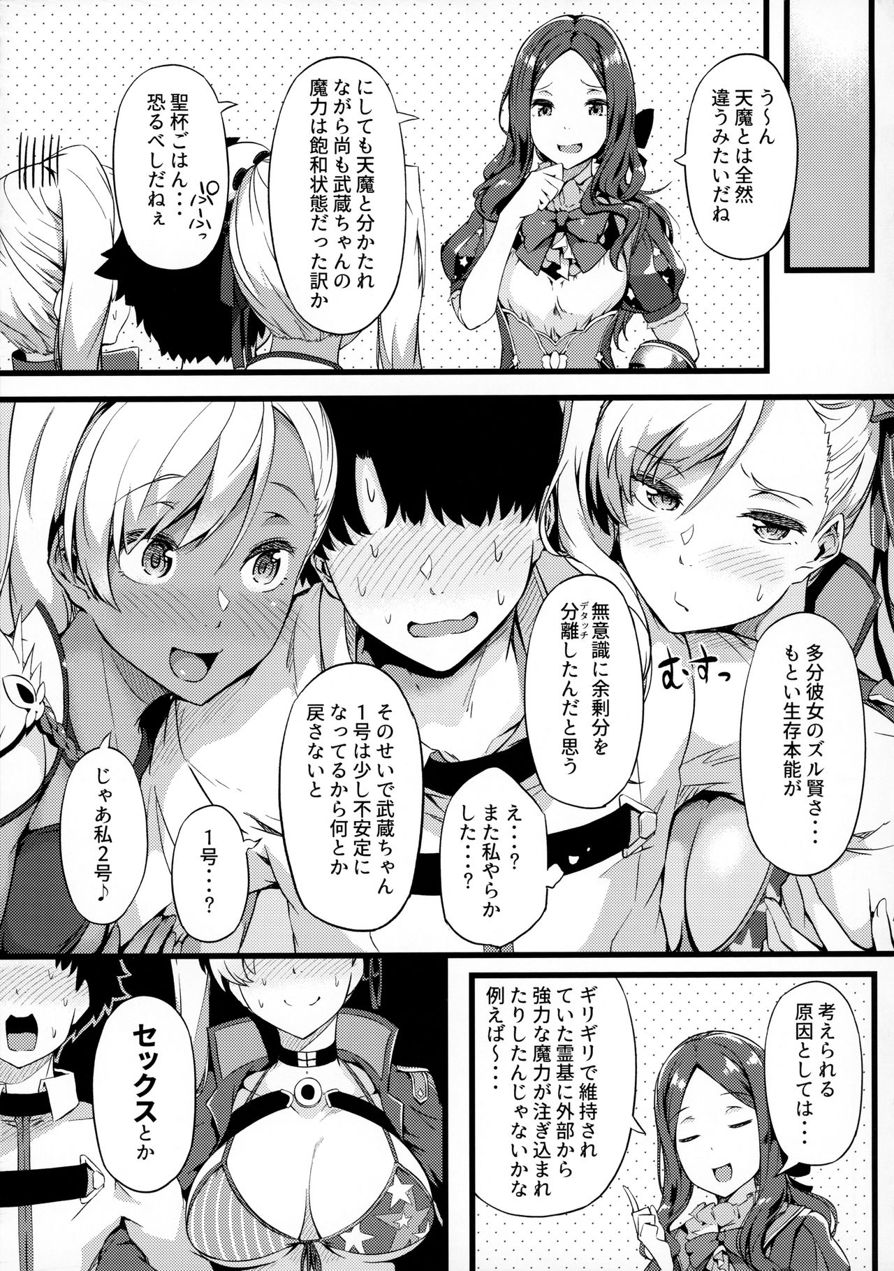 (C97) [惑星ノスタルジー (常磐緑)] いざ満開!紅白よりどり乳桜 (Fate/Grand Order)