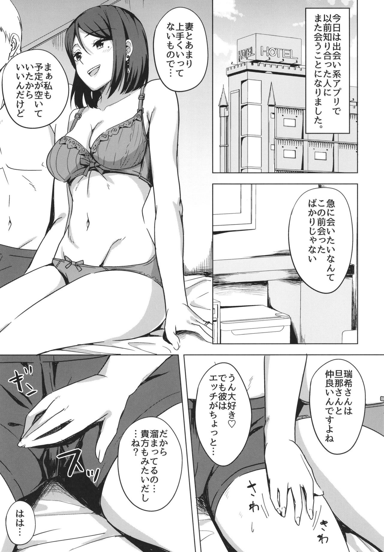 (C97) [えのころくらげ (NOSA)] 淫乱人妻の浮気日記