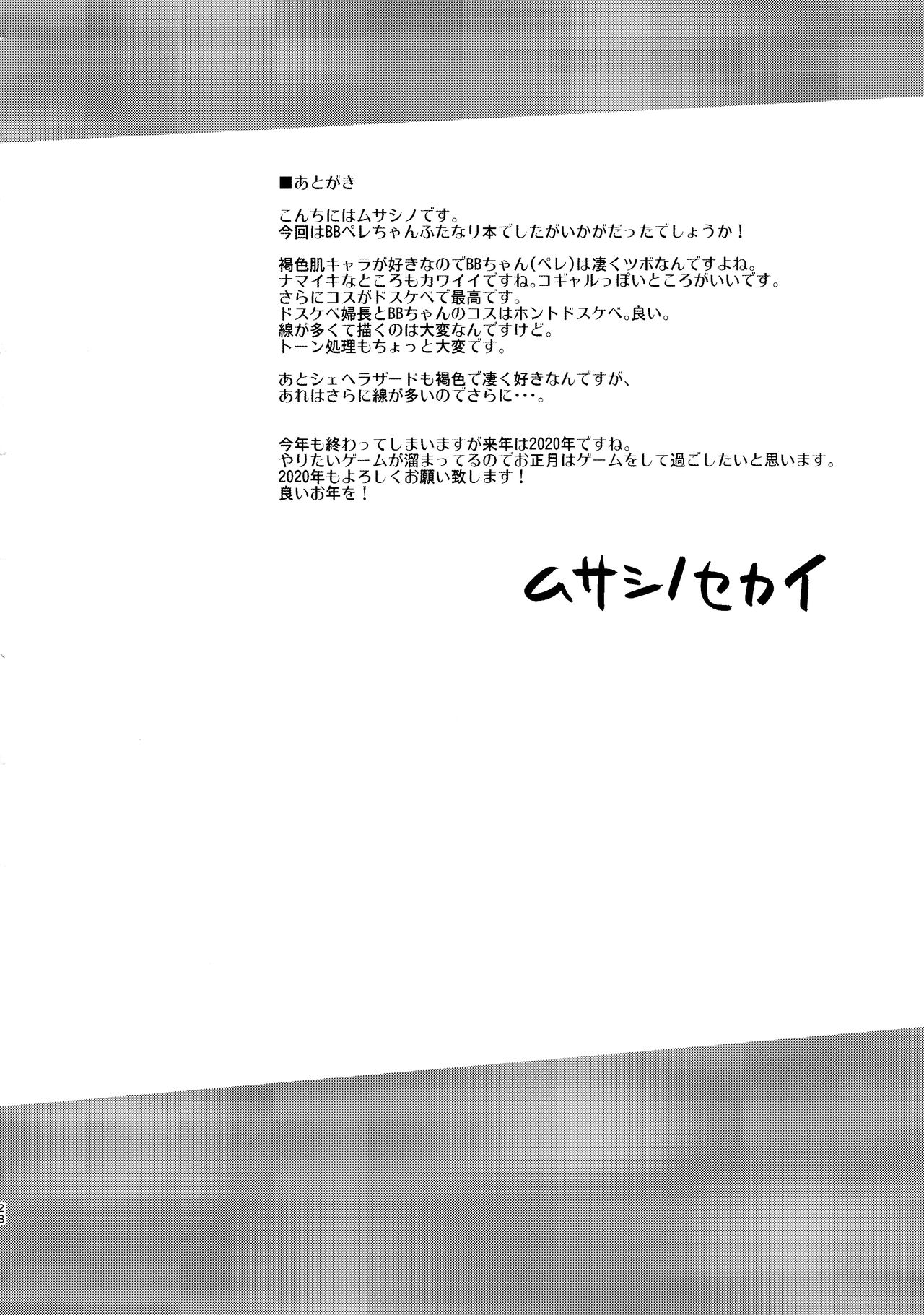 (C97) [武蔵堂 (ムサシノセカイ)] ナマイキ ギャルビッチ FUTANARIX (Fate/Grand Order)