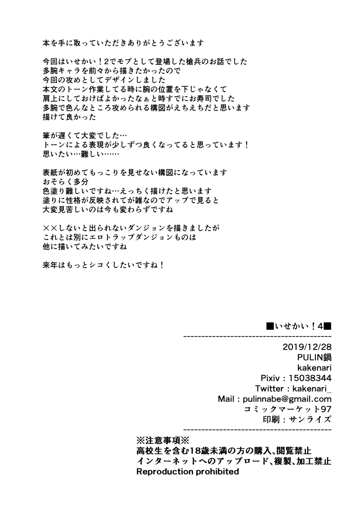 [PULIN鍋 (kakenari)] いせかい！4 [DL版]