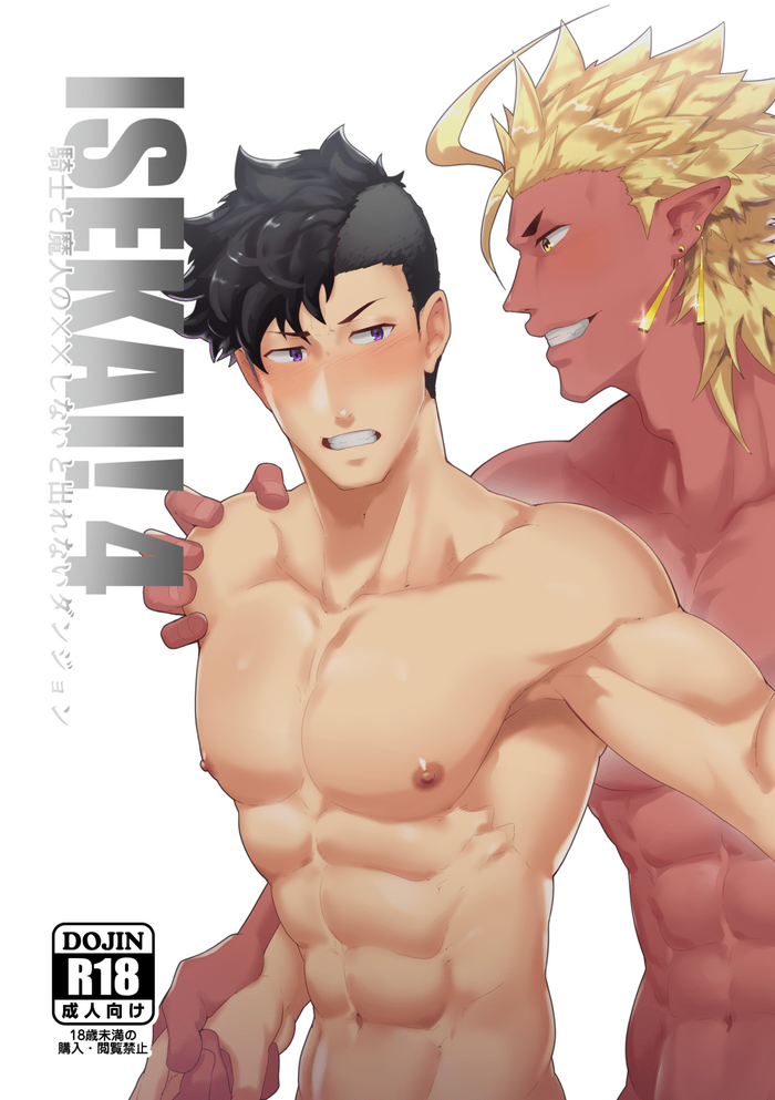 [PULIN鍋 (kakenari)] いせかい！4 [DL版]