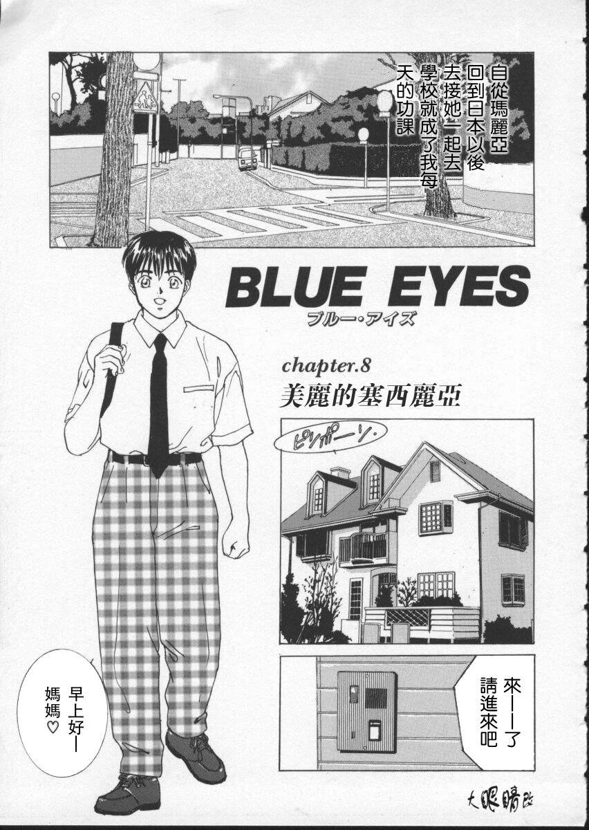 ブルーアイズ2 |藍眼女郎2