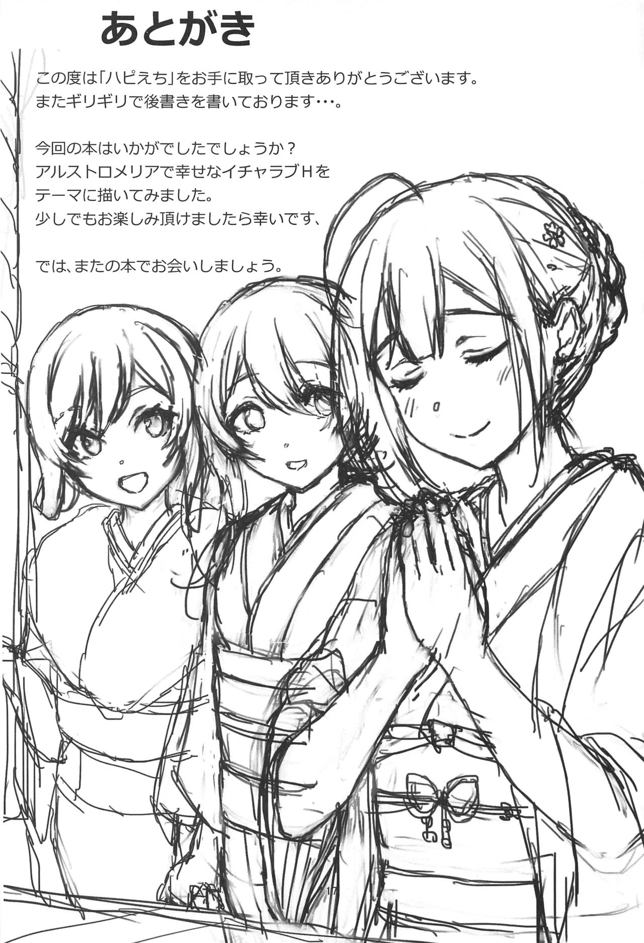 (C97) [白猫一族 (まうめん)] ハピえち (アイドルマスター シャイニーカラーズ)