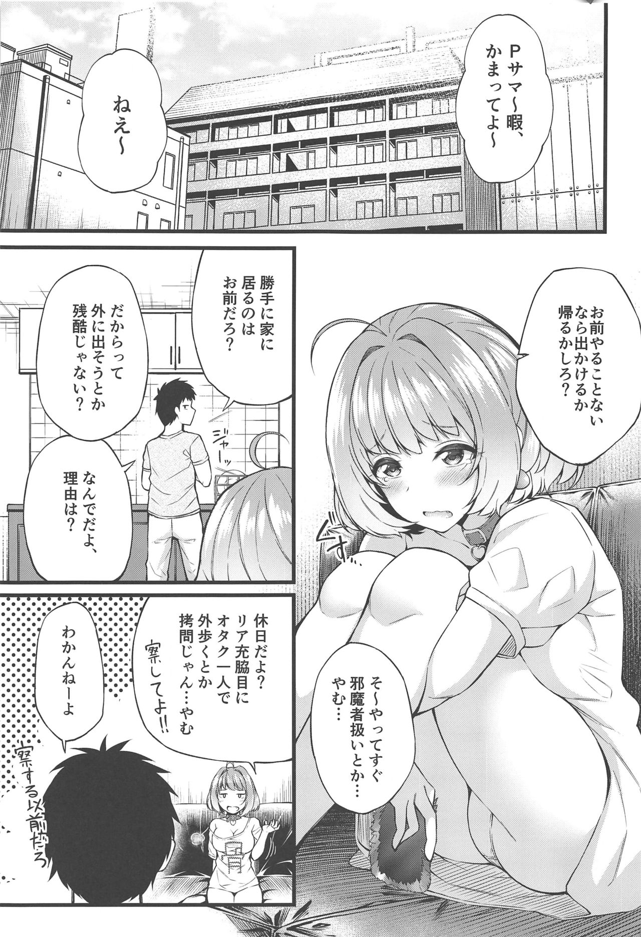 (C97) [From nuts (ガラナ)] 家に居着いたりあむとえっちなことする本 (アイドルマスター シンデレラガールズ)